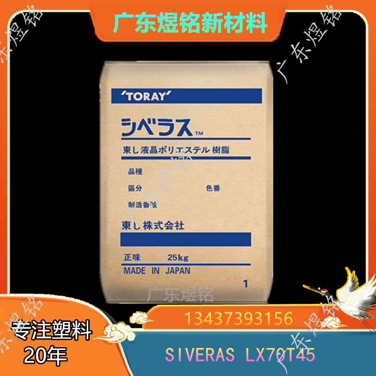 高韧性 低翘曲性 电子电器应用 LCP SIVERAS LX70T45
