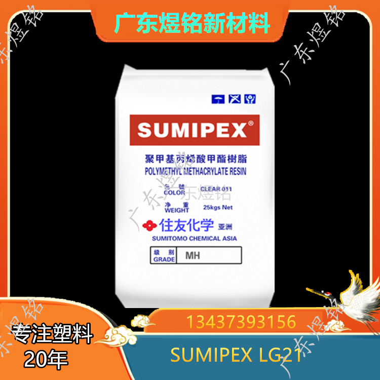 日本住友 流动性良好 薄壁部件应用 PMMA SUMIPEX LG21