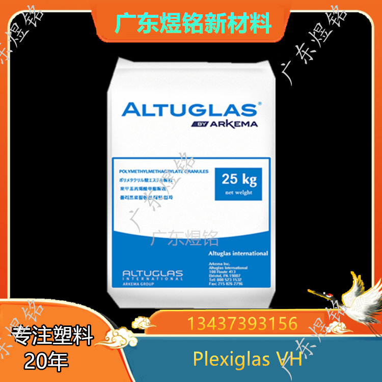 照明应用 颜色稳定性 高清晰度 阿科玛 PMMA Plexiglas VH