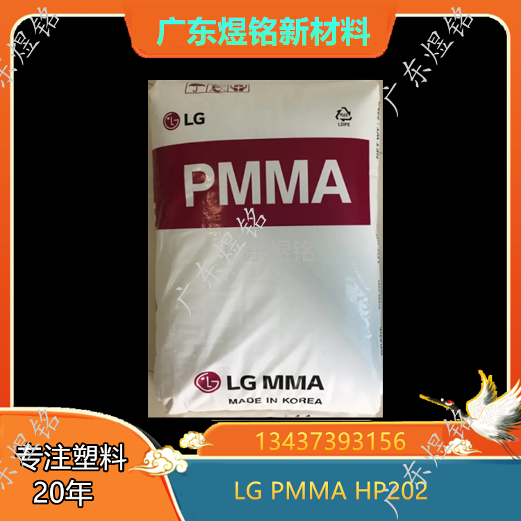 液晶导光板应用 高亮度性 高强度性 LG PMMA HP202