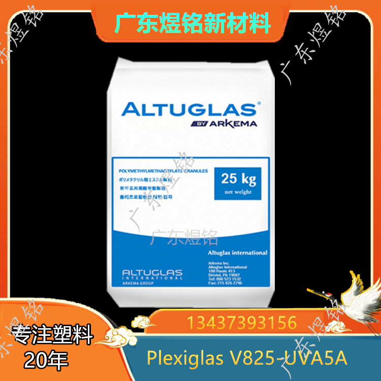 尺寸稳定性 热稳定性 照明漫射器应用 PMMA Plexiglas V825-UVA5A