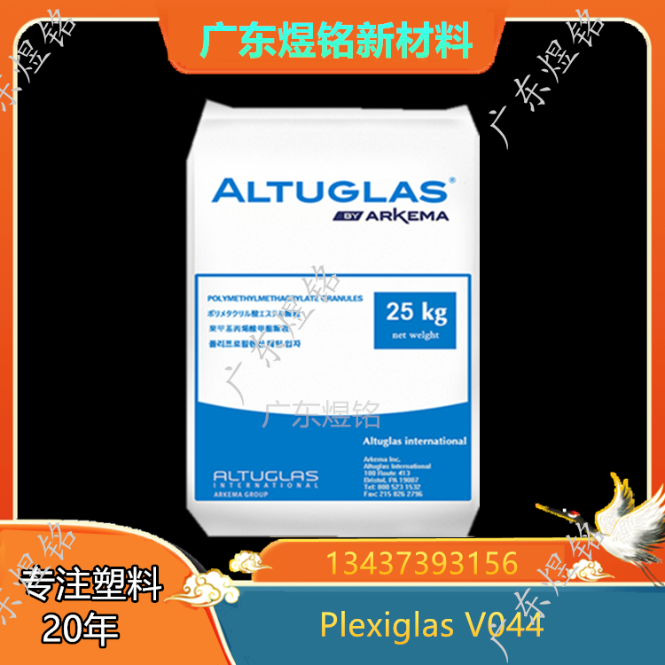 阿科玛 高抗划伤性 光学应用 PMMA Plexiglas V044