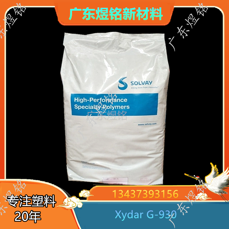 美国索尔维 耐化学性 抗伽玛射线 汽车领域应用 LCP XYDAR G-930