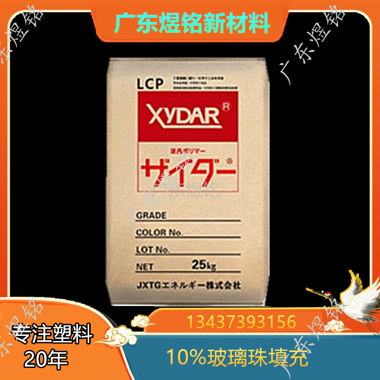 10%玻璃珠填充 低比重性 LCP Xydar NE-201/ NE-121