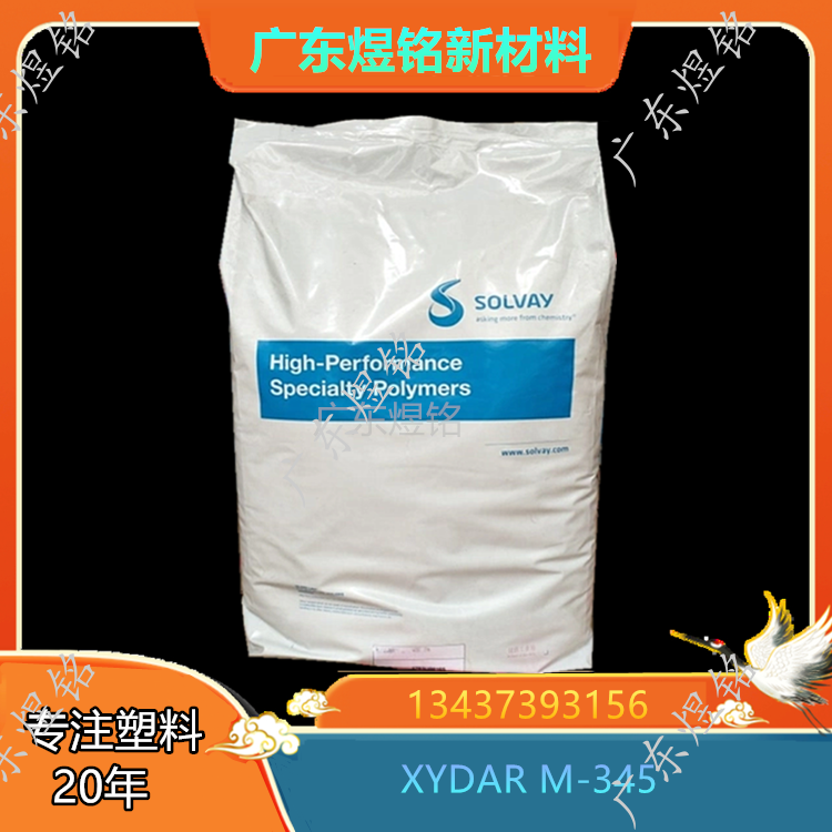 美国苏威 耐化学性 耐候性 薄壁产品应用 LCP XYDAR M-345