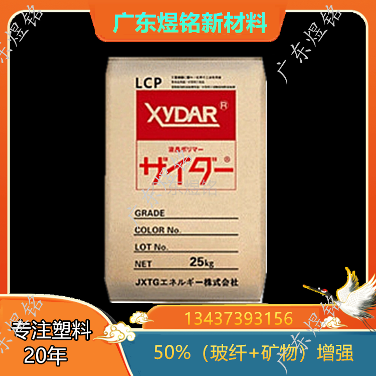 日本新石油化学 高刚性 阻燃性 LCP Xydar MG-350