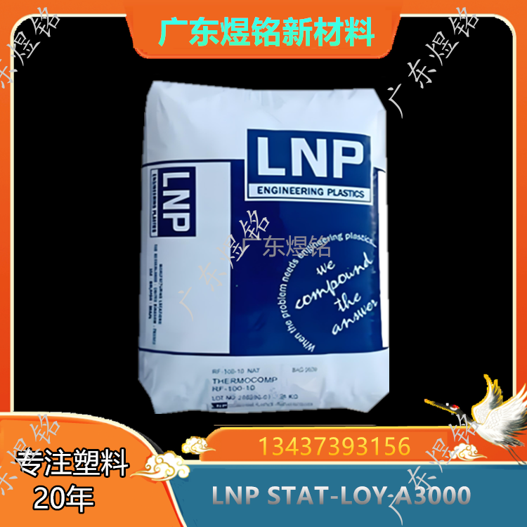沙伯基础创新 ABS LNP STAT-LOY A3000 抗静电性 汽车领域应用