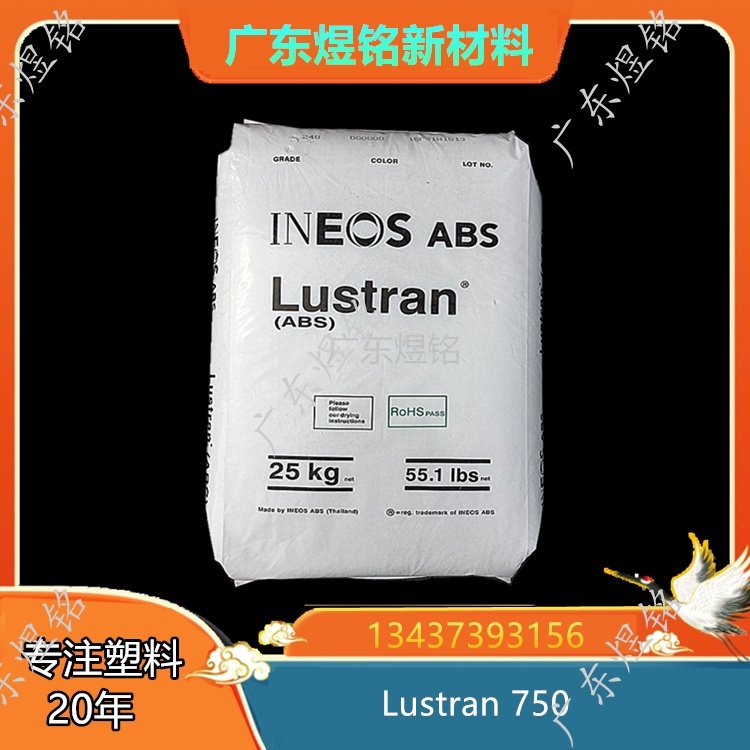 英力士 ABS Lustran 750 排水部件应用 注塑级 通用塑料