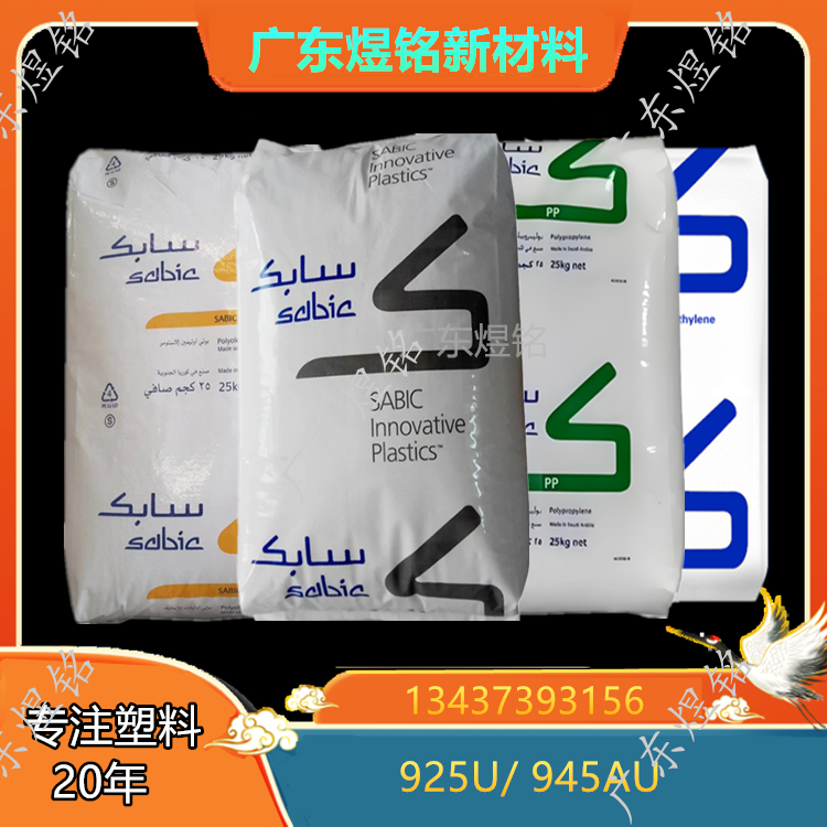 LEXAN 925U/ 945AU PC 抗紫外线性 阻燃性
