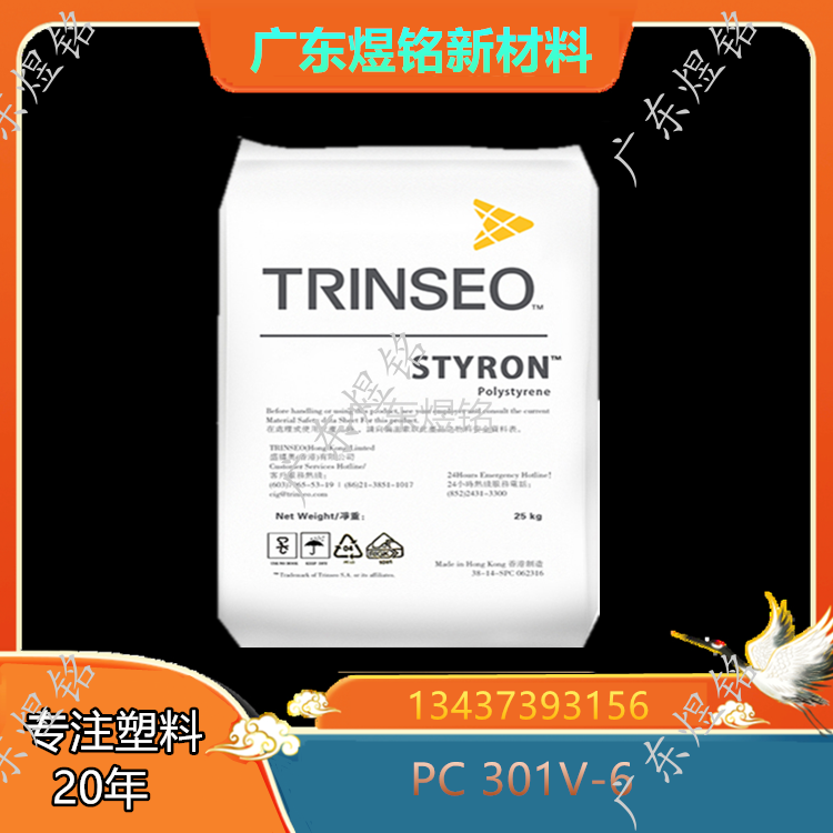 CALIBRE PC 301V-6 高抗撞击性 汽车领域应用 Trinseo