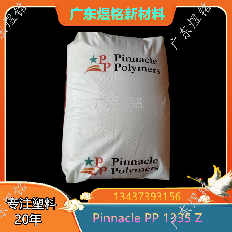 Pinnacle PP 1335 Z 高流动性 高刚性 食品容器应用