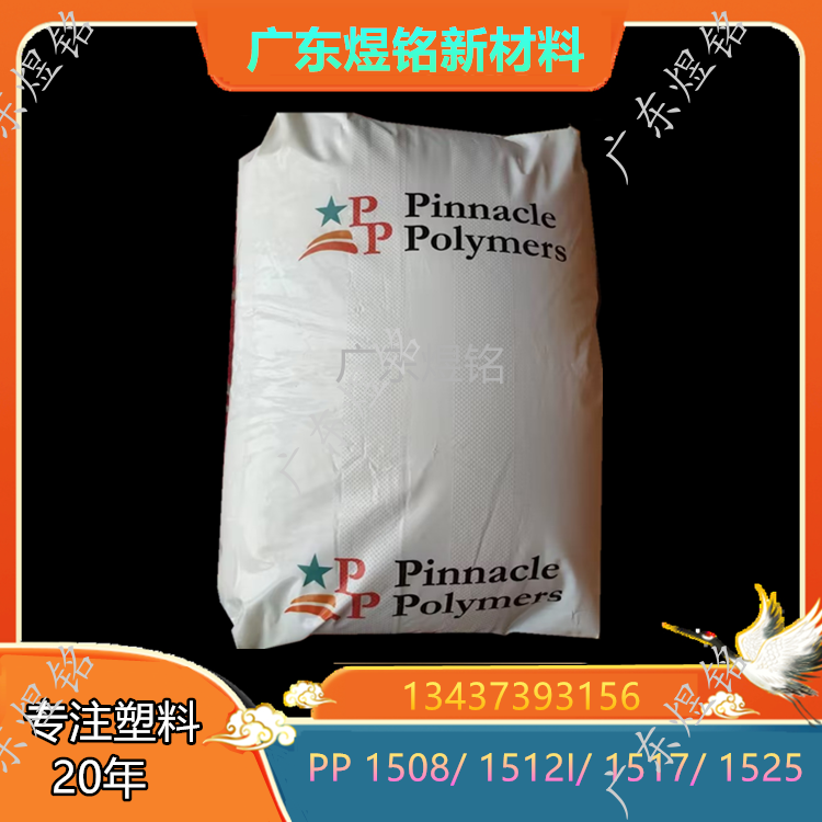 Pinnacle PP 1508/ 1512I/ 1517/ 1525 颜色稳定性 挤出成型应用