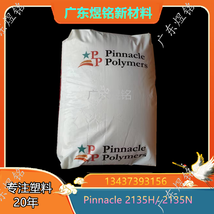 Pinnacle PP 2135H/ 2135N 高冲击 高刚性 消费品应用