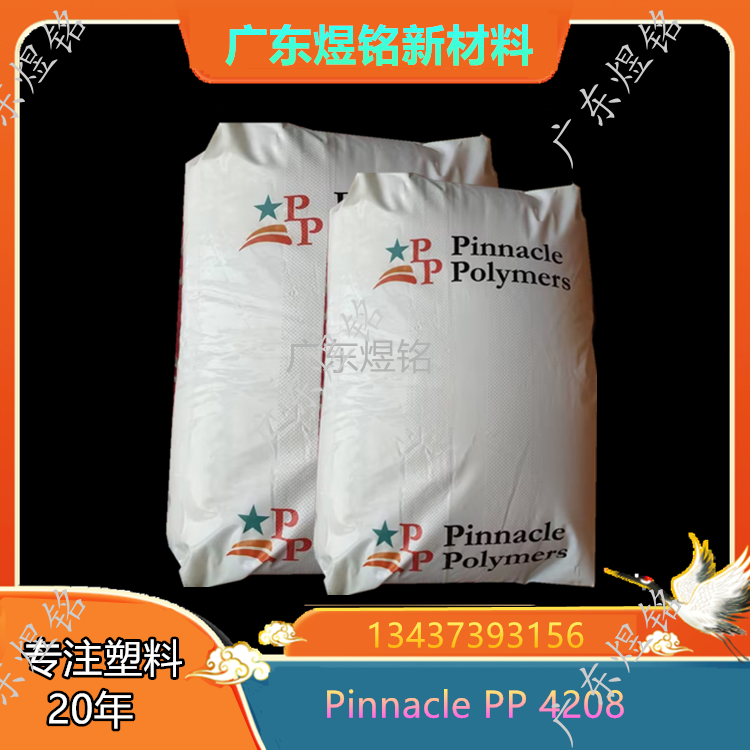 PP 4208 Pinnacle 耐低温冲击性 耐候性 注塑成型应用