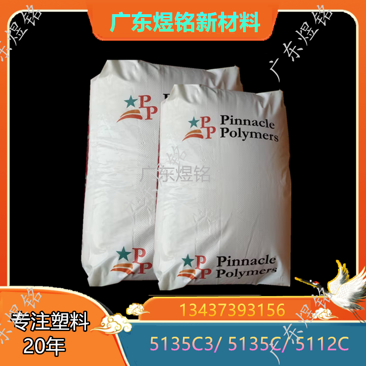 低流动性 高冲击性 Pinnacle 5135C3/ 5135C/ 5112C