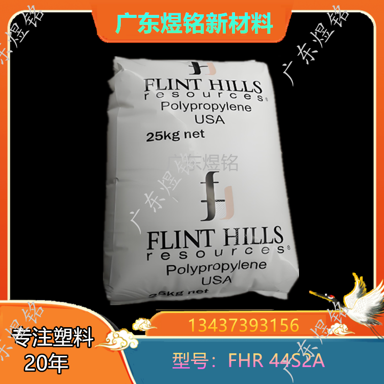 抗冲共聚物 磷含量低 FHR 44S2A PP 流延薄膜应用