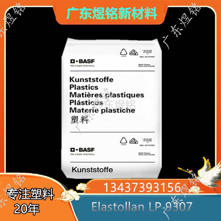 管材应用 高流动性 低雾化性 Elastollan LP 9307 TPU
