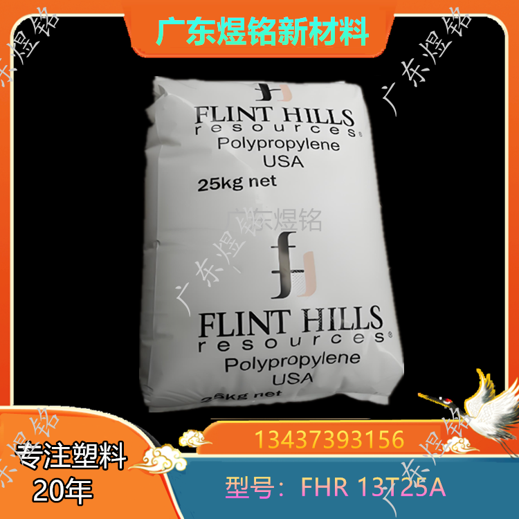 FHR 13T25A PP 高清晰度 高压灭菌性 医疗器材应用