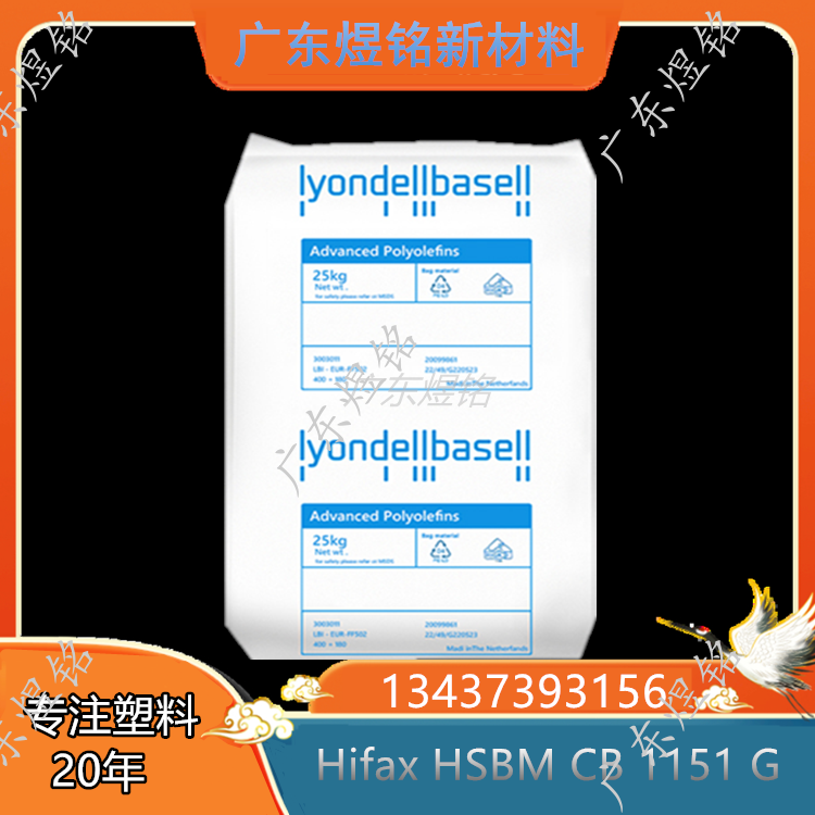 Hifax HSBM CB 1151 G PP 低线性膨胀 高冲击性 汽车领域应用