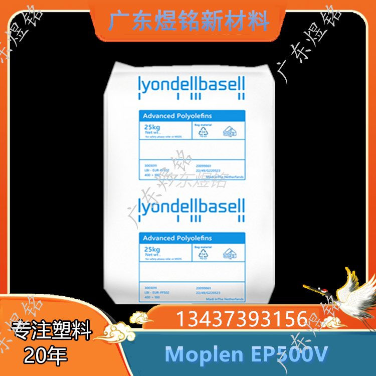 Moplen EP500V PP 抗冲共聚物 耐低温冲击性 食品容器应用