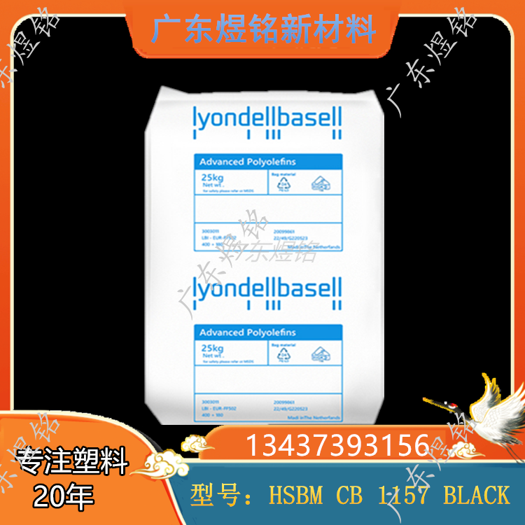 Hifax HSBM CB 1157 BLACK PP 高刚性 高冲击性 汽车领域应用