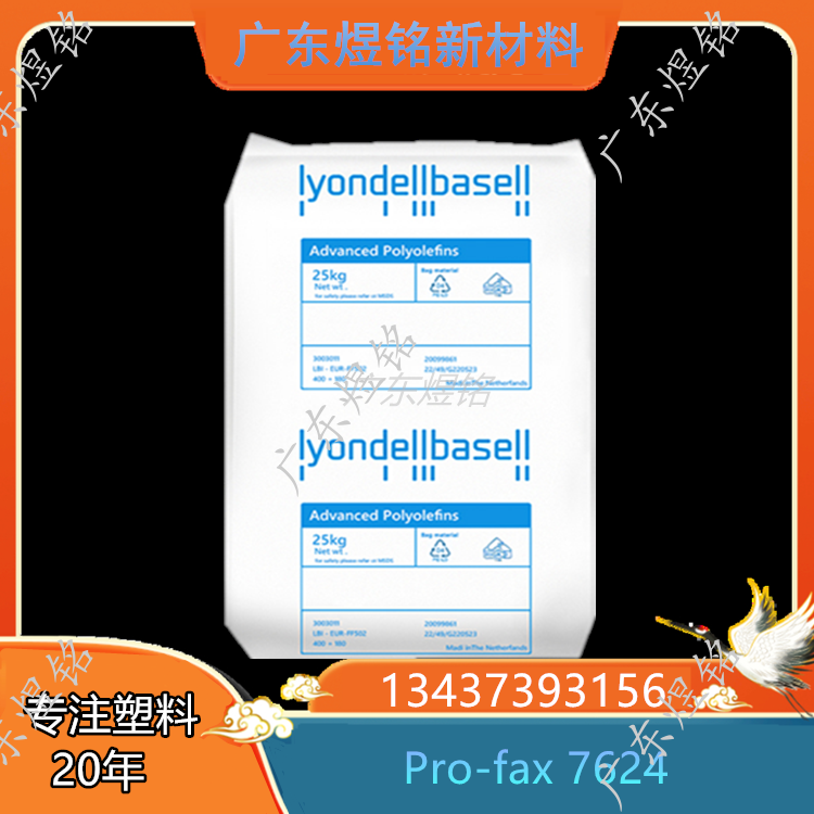 Pro-fax 7624 PP 尺寸稳定性 耐低温冲击性 薄膜应用
