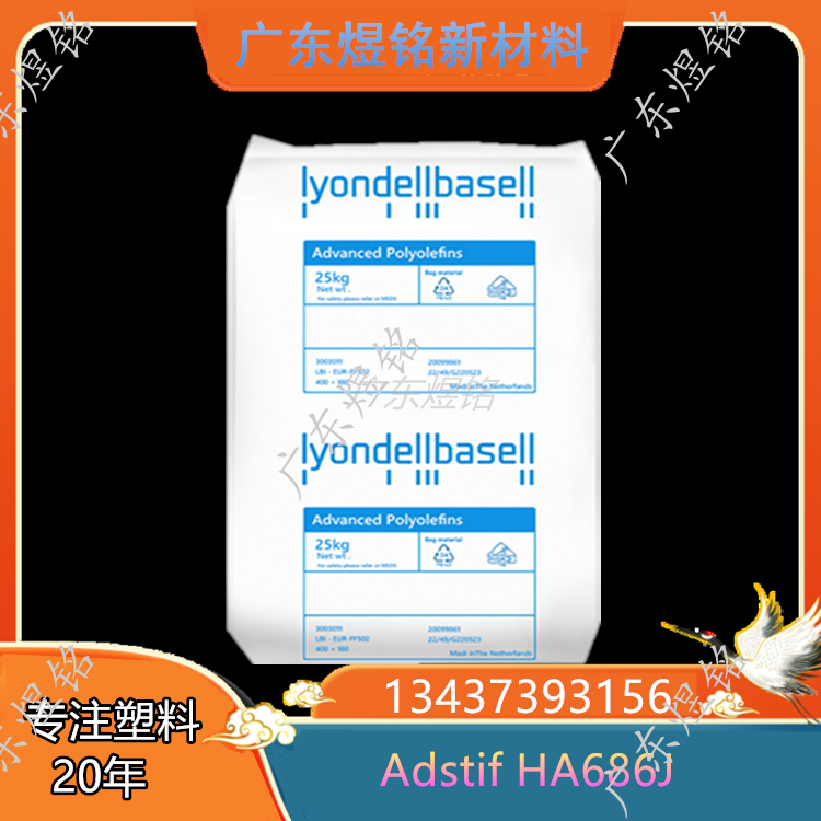 透明 高冲击 高刚性PP Adstif HA686J 食品容器应用