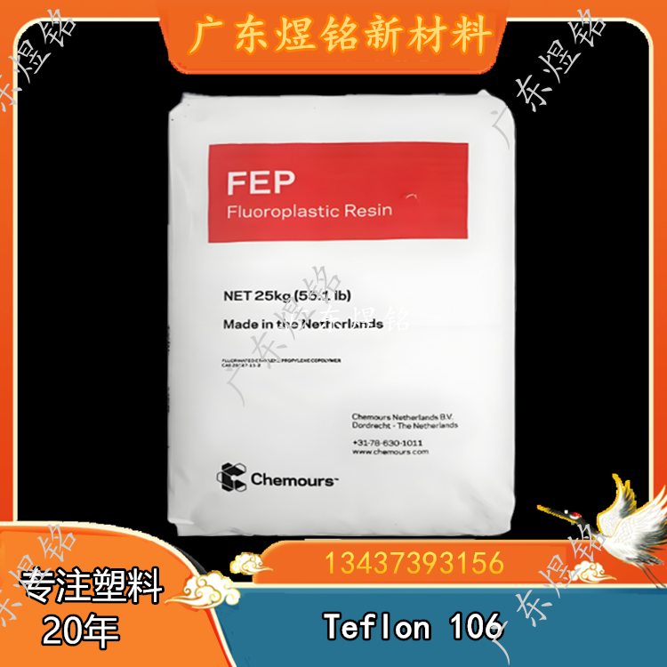 FEP Teflon 106 低摩擦系数 共聚物 绝缘材料应用