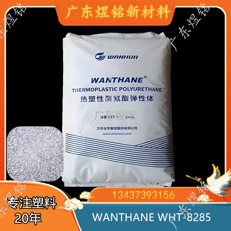 透明部件应用 高透射率 抗菌性 TPU WANTHANE WHT-8285