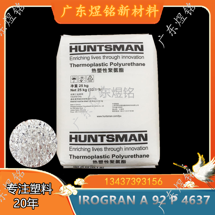 抗微生物 耐水解性 管道应用 TPU IROGRAN A 92 P 4637