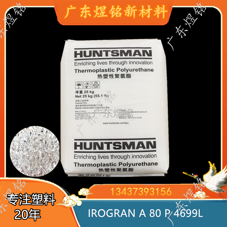 挤出成型应用 高流动性 聚醚基 TPU IROGRAN A 80 P 4699L