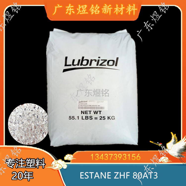 电线电缆应用 无卤阻燃性 TPU ESTANE ZHF 80AT3