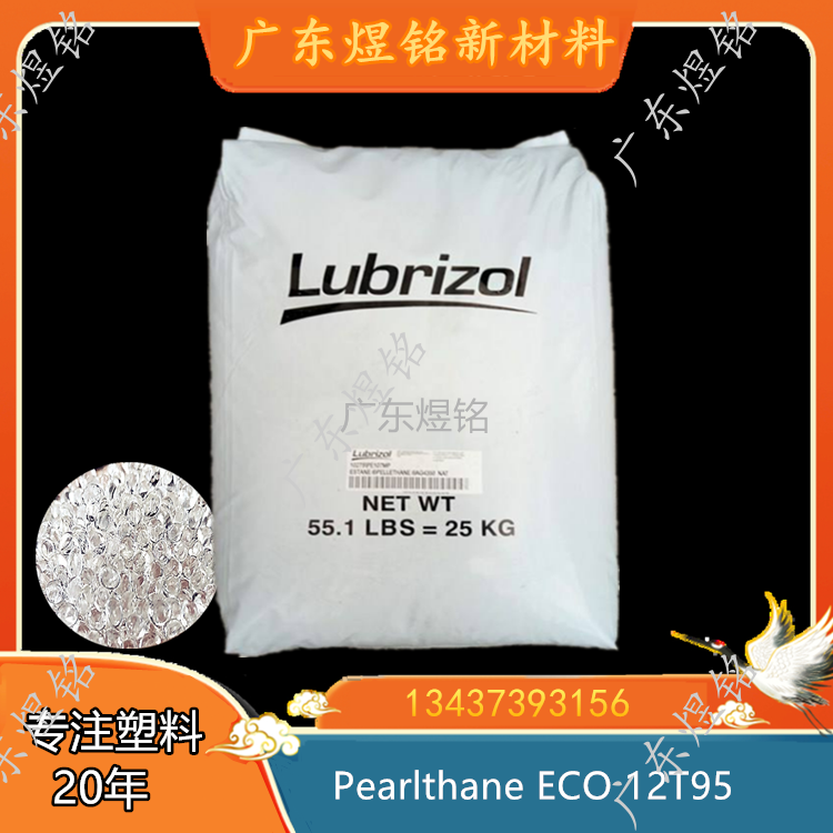 耐磨级 含生物基性 注塑成型应用 TPU Pearlthane ECO 12T95