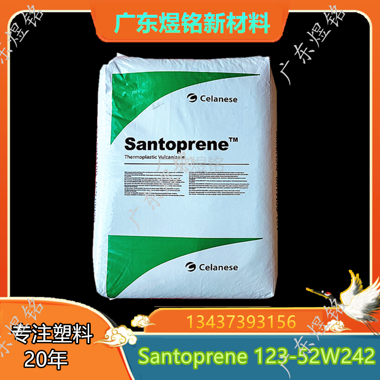 Santoprene 123-52W242 TPV 耐臭氧性 室外应用