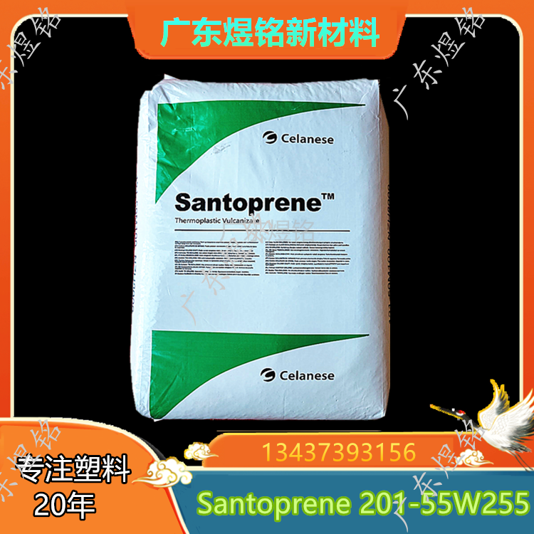 压缩形变低 铜接触稳固性 垫圈应用 TPV Santoprene 201-55W255