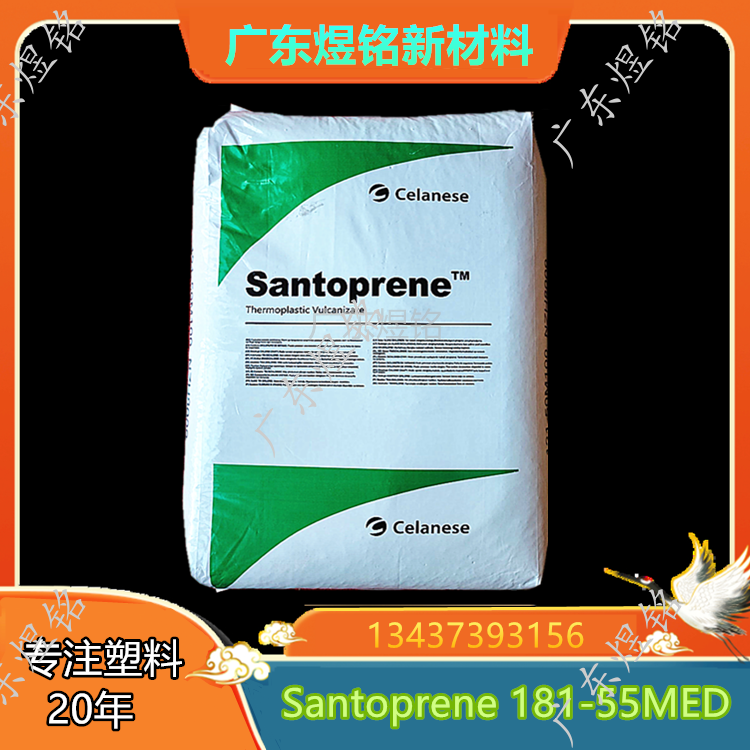 生物相容性 医疗护理用品应用 Santoprene 181-55MED TPV 塞拉尼斯