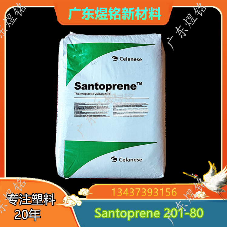 密封件应用 绝缘性 耐热老化性 Santoprene 201-80 TPV