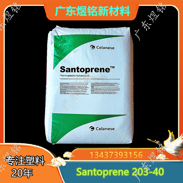 电气元件应用 耐化学性 绝缘性 Santoprene 203-40 TPV