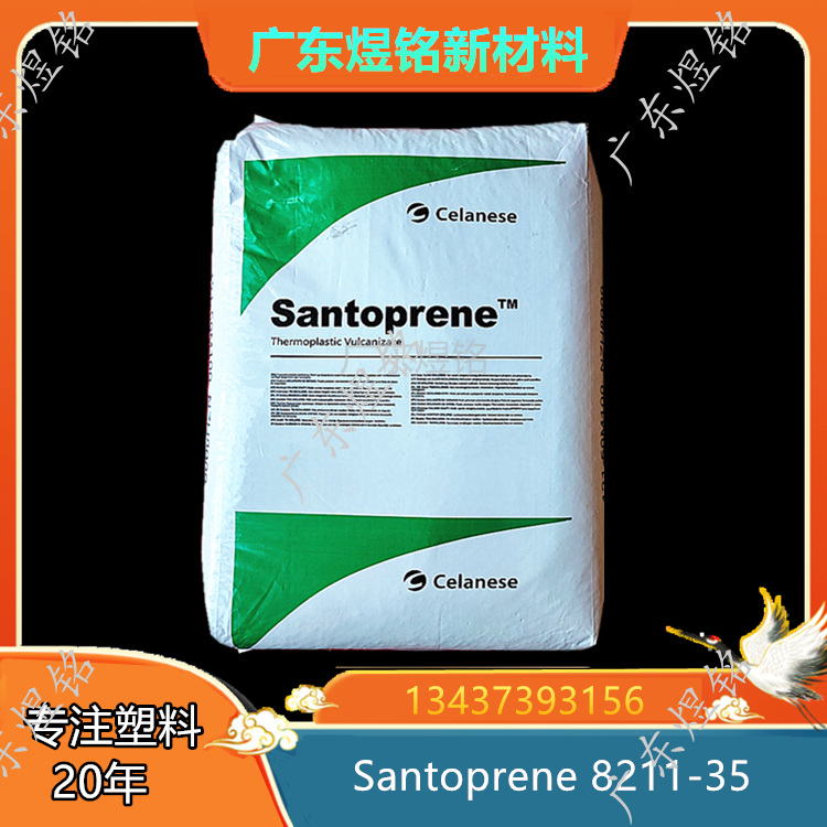 密封件应用 柔软性 耐化学性 Santoprene 8211-35 TPV