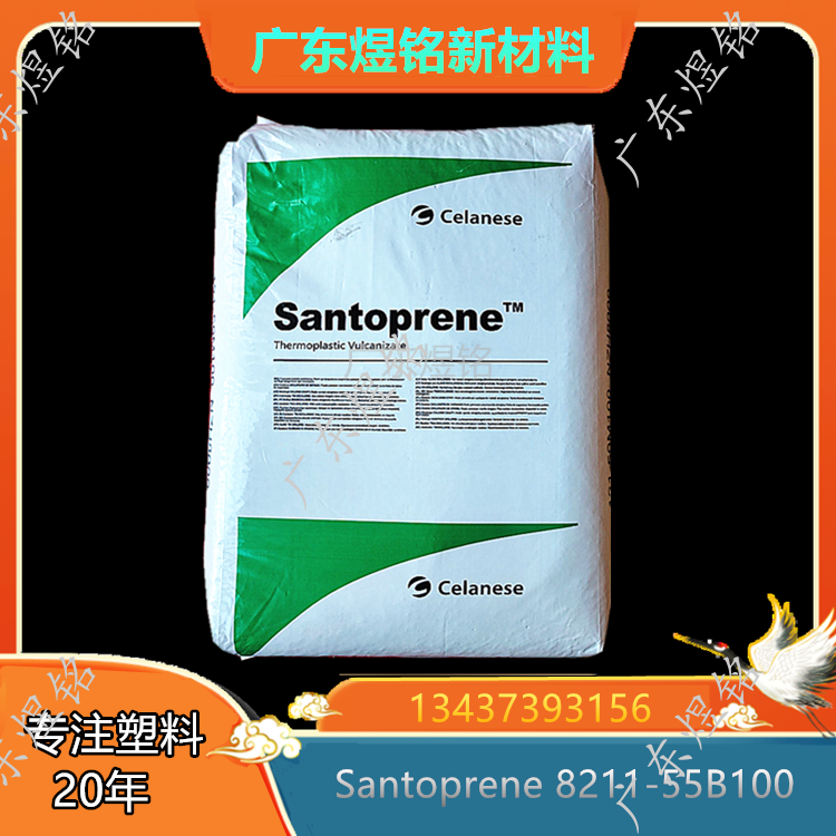 粘合应用 粘合性 易着色性 Santoprene 8211-55B100 TPV