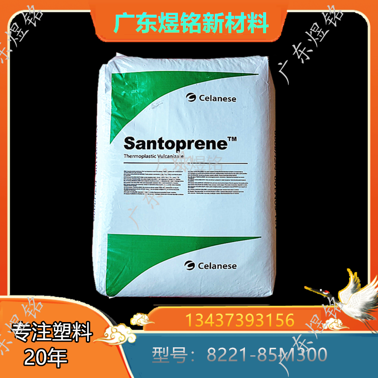 外观良好 可回收材料 TPV 塞拉尼斯 Santoprene 8221-85M300