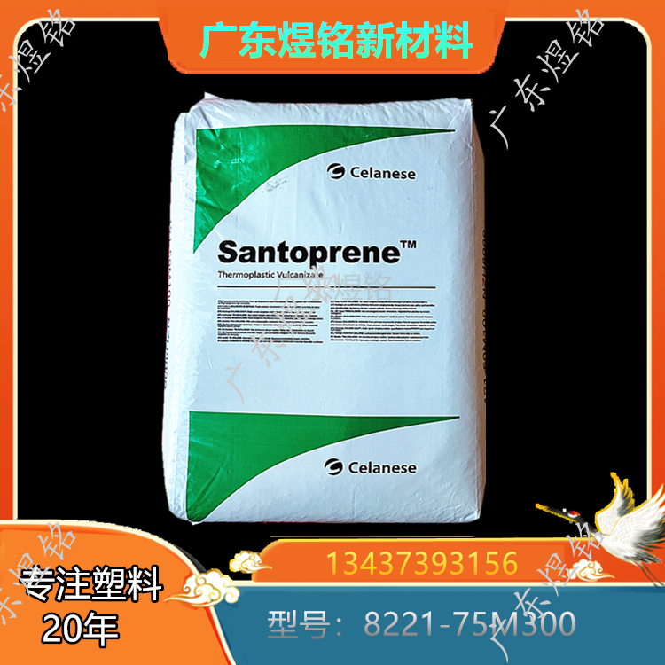 TPV 塞拉尼斯 汽车内部零件应用 易着色性 Santoprene 8221-75M300