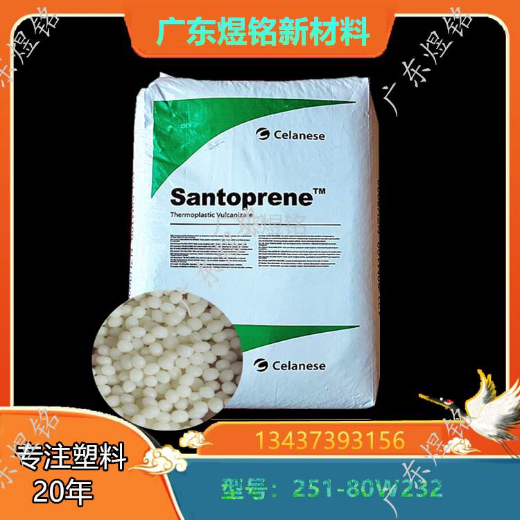 电缆护套应用 低温下的柔性性 耐热老化性 Santoprene 251-80W232 TPV 塞拉尼斯