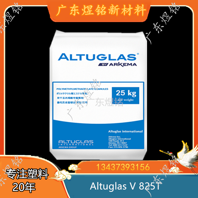 高流动性 耐热性 汽车行业应用 Altuglas V 825T PMMA