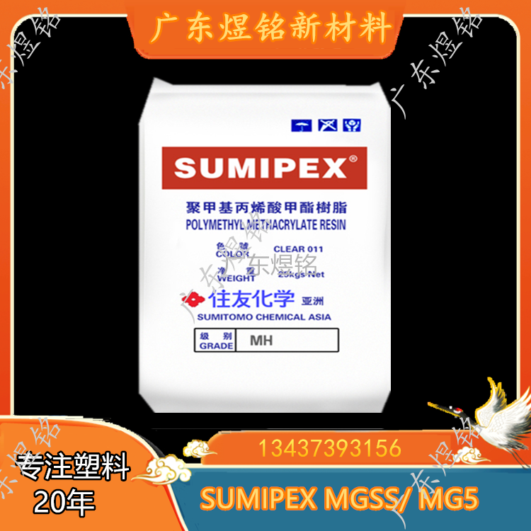 SUMIPEX MGSS/ MG5 PMMA 光学性能 照明装置应用