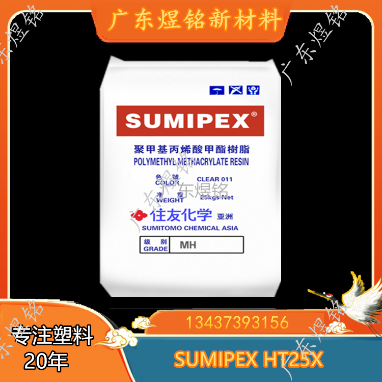 SUMIPEX HT25X PMMA 良好的强度性 汽车仪表板应用