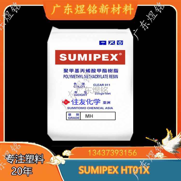 SUMIPEX HT01X PMMA 耐气候影响性 汽车领域应用