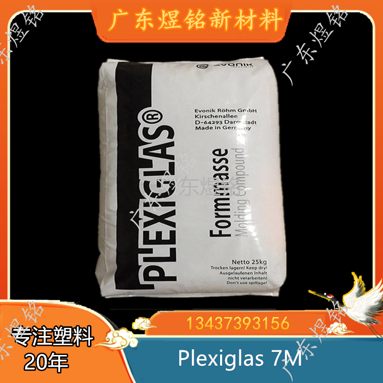 高强度性 光稳定性 照明装置应用 德固赛 PMMA Plexiglas 7M