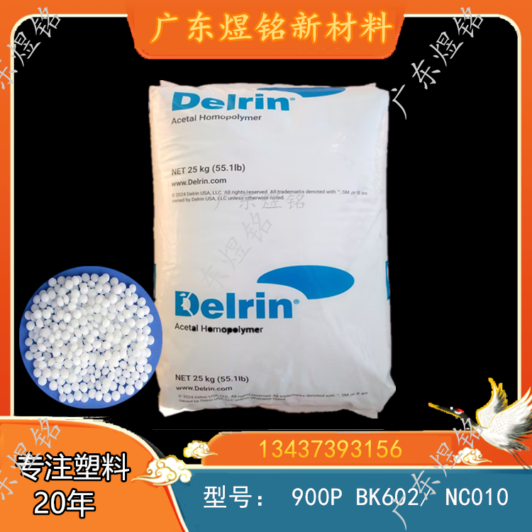 低挥发 低VOC性 薄壁产品应用 Delrin 900P BK602/ NC010