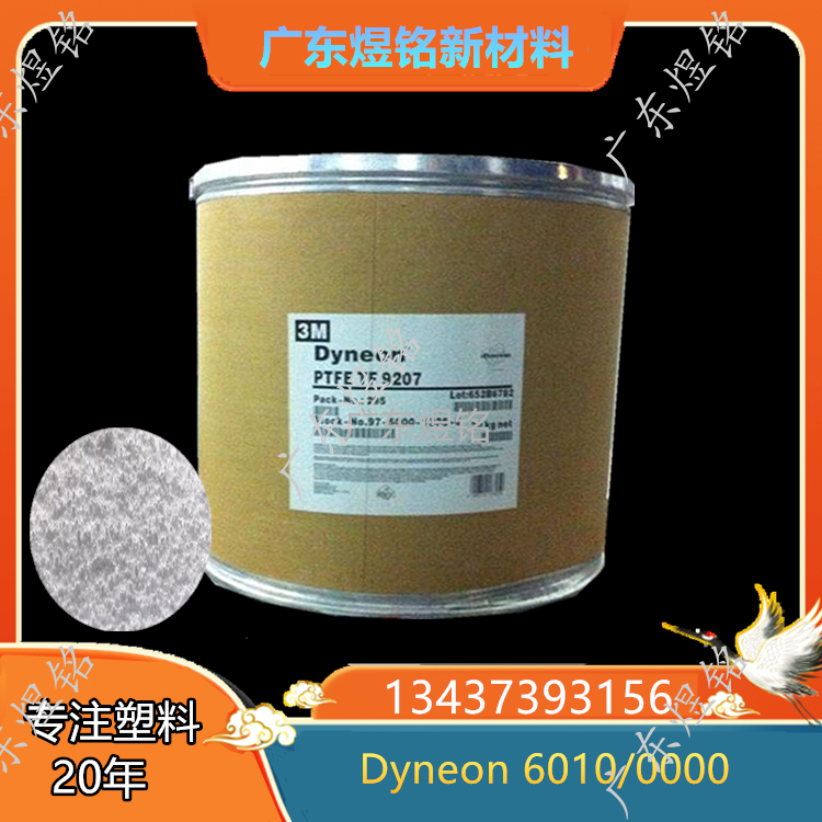高纯度 高强度性 电子电器应用 PVDF Dyneon 6010/0000